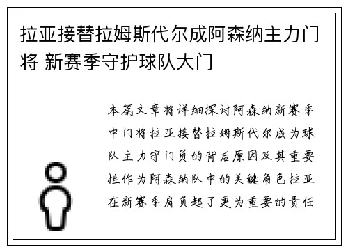拉亚接替拉姆斯代尔成阿森纳主力门将 新赛季守护球队大门