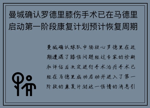 曼城确认罗德里膝伤手术已在马德里启动第一阶段康复计划预计恢复周期受关注 曼城确认罗德里膝伤手术已在马德里启动第一阶段康复计划预计恢复周期受关注