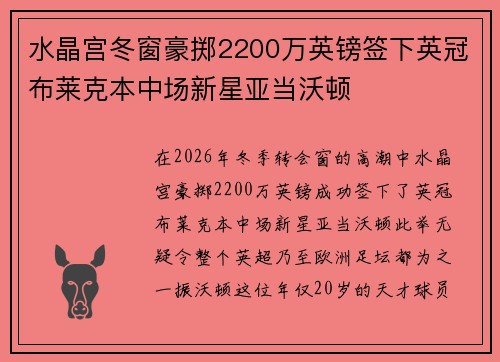 水晶宫冬窗豪掷2200万英镑签下英冠布莱克本中场新星亚当沃顿 水晶宫冬窗豪掷2200万英镑签下英冠布莱克本中场新星亚当沃顿
