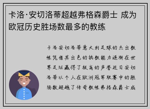 卡洛·安切洛蒂超越弗格森爵士 成为欧冠历史胜场数最多的教练